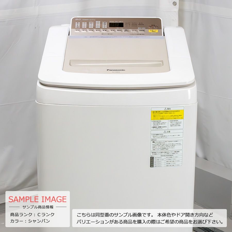 普通ランク / 屋内搬入付き / 徹底分解クリーニング済み】 Panasonic 洗濯乾燥機 洗濯8kg 乾燥4.5kg 60日保証 NA-FD80H6 -N 縦型 泡洗浄 すっきりフロント フレグランスコース - メルカリ