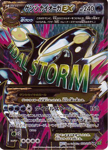 【SR】ゲンシカイオーガEX