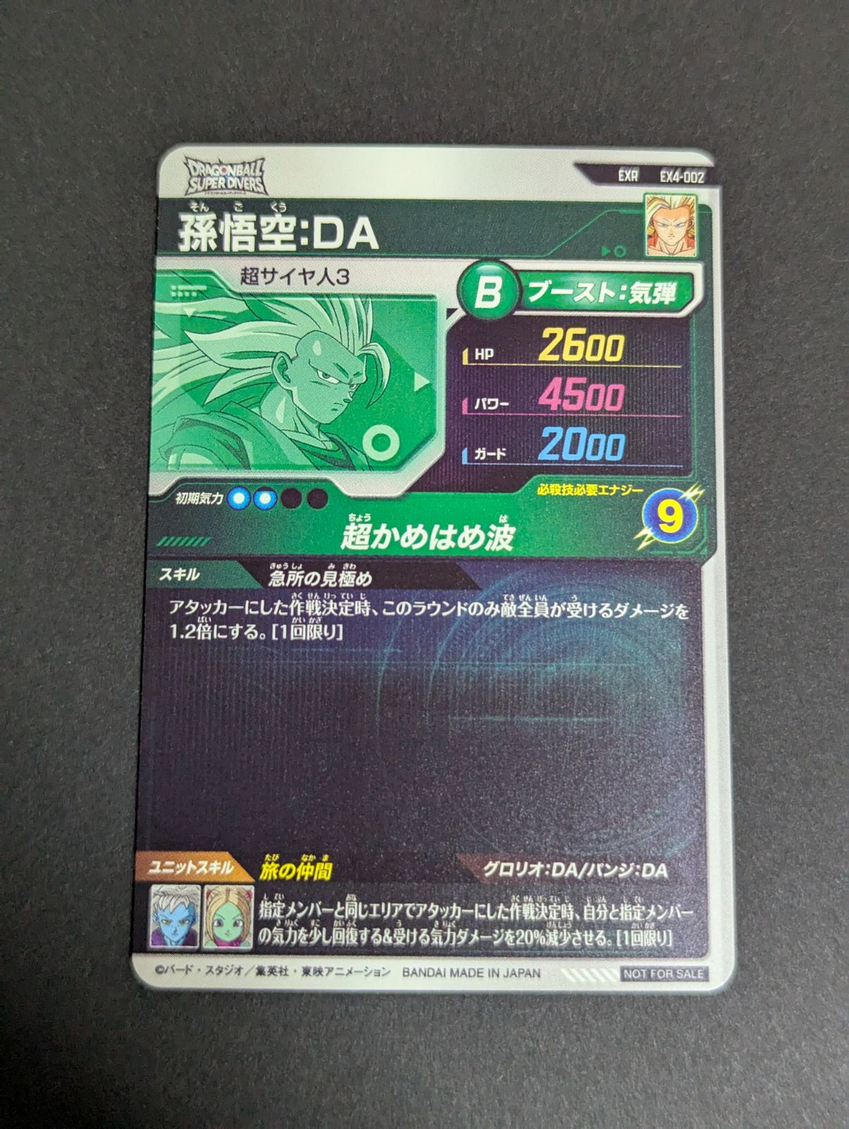 孫悟空 超サイヤ人3』ドラゴンボール スーパーダイバーズ 神龍EXR