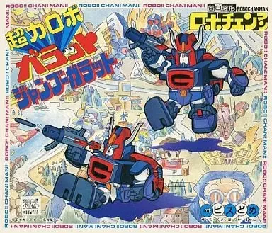 2025年最新】超力ロボ ガラットの人気アイテム - メルカリ