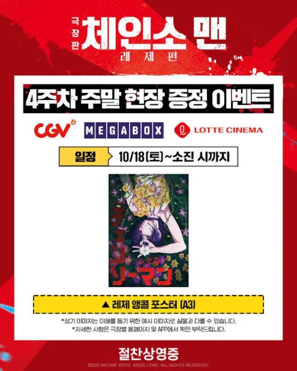 台湾限定 チェンソーマン レゼ編 A3ポスター 激レア 窓から覗ける