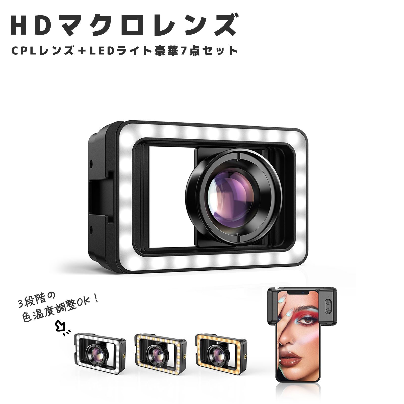 スマホ用レンズ マクロレンズ スマホマクロレンズ 接写レンズ HD100mm LEDフィルライト付 Apexel APL-HB100FL23