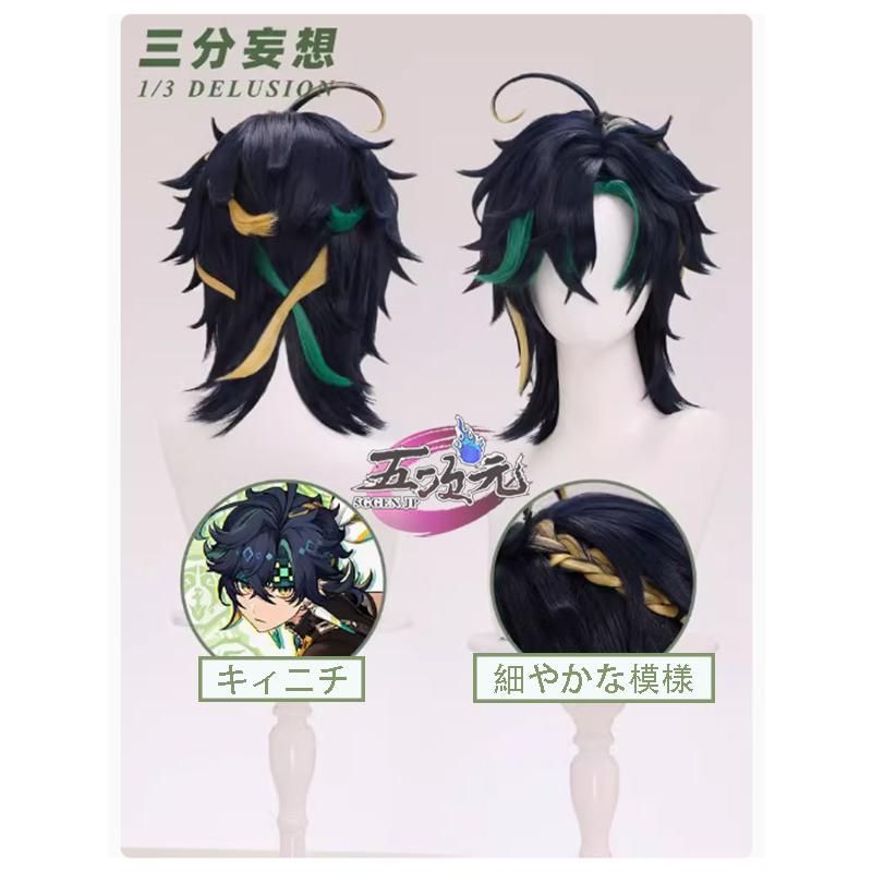 新発売 三分妄想 原神 コスプレ キィニチ ウィッグ ハロウィン