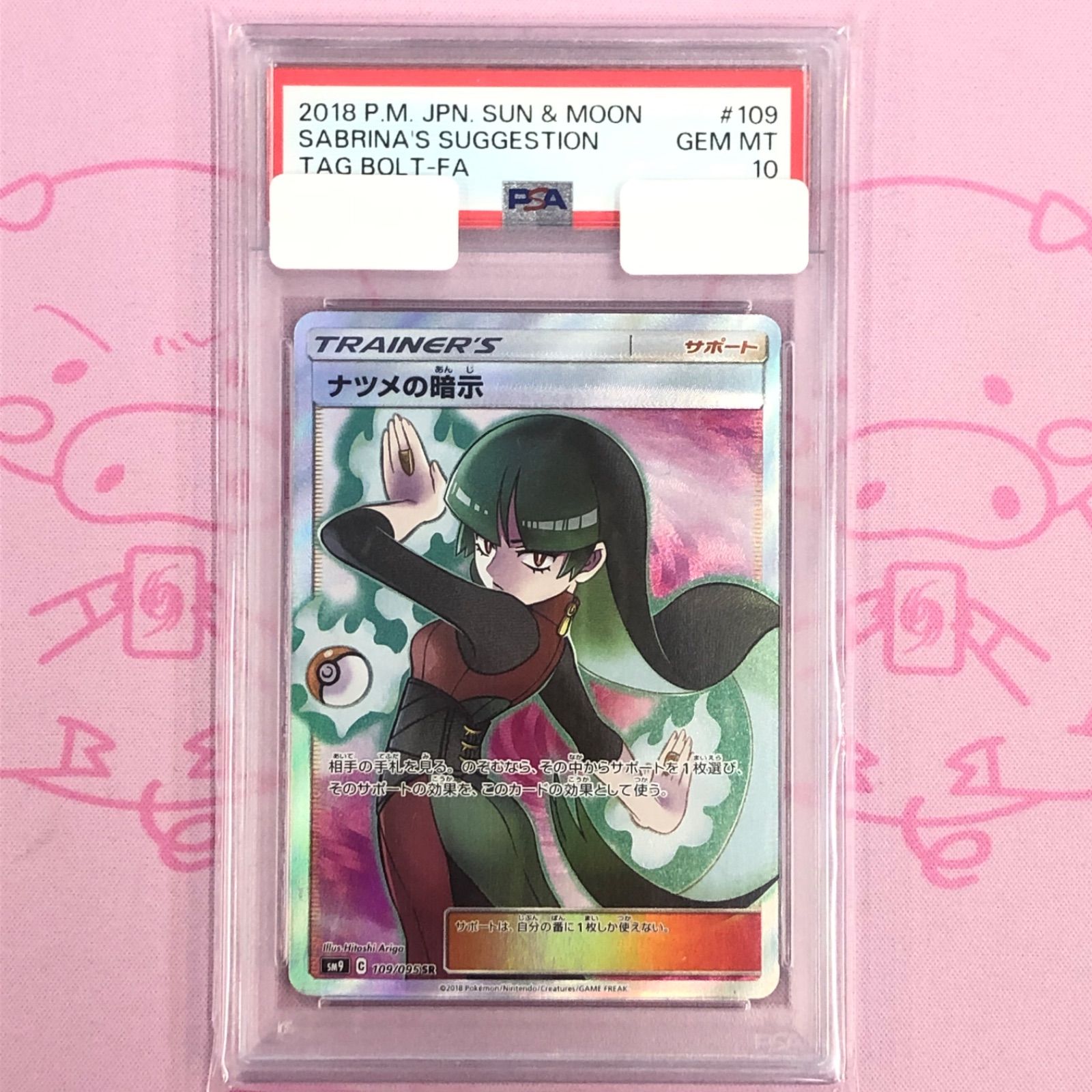 ナツメの暗示PSA 10 No.313)【PSA10】ナツメの暗示［109/095］SR - BIGトレカ