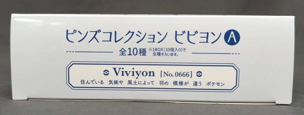 【未開封】 ポケモン　ピンズコレクション　ビビヨン　A 10こセット ポケモン公式 on X: 