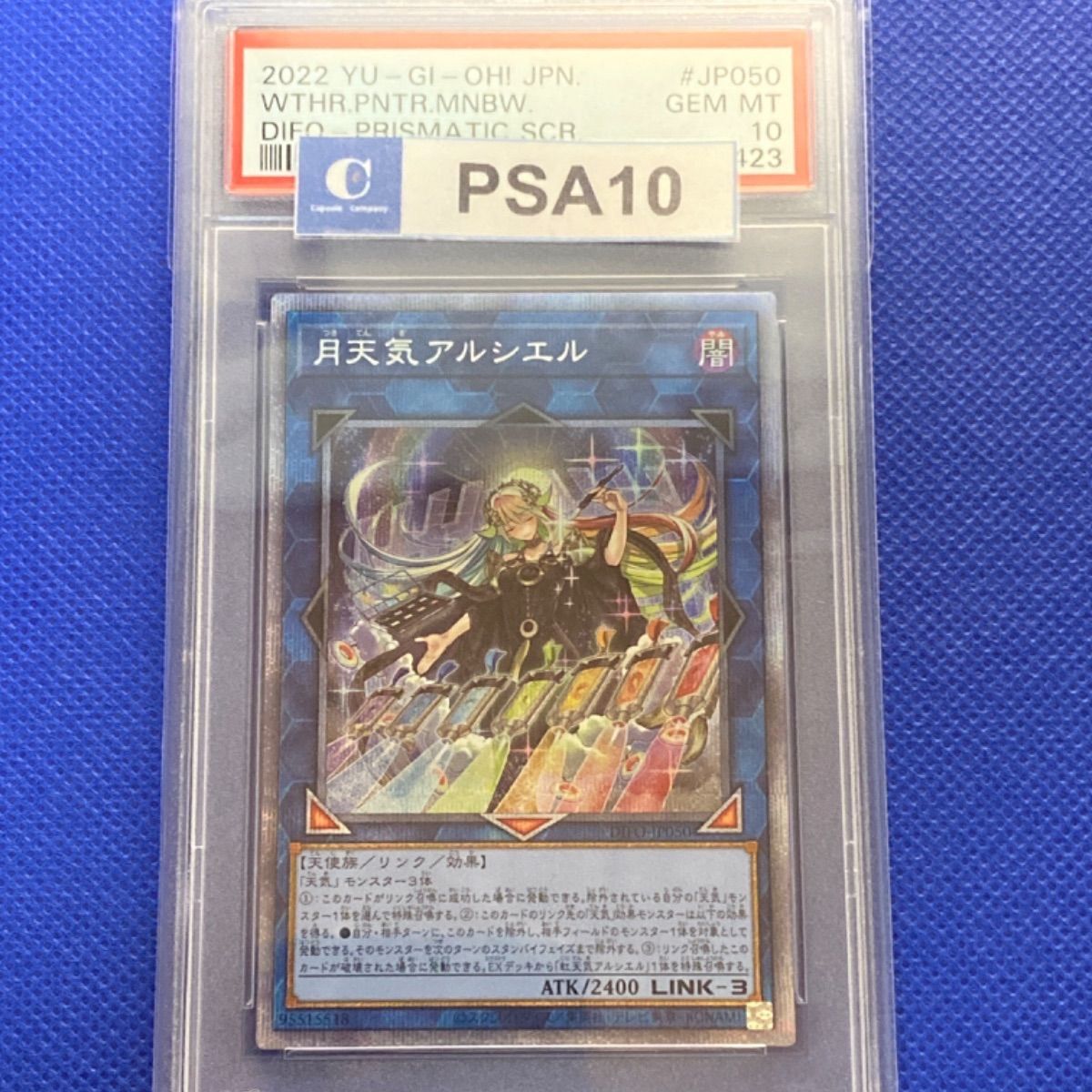 PSA10】月天使アルシエル プリシク 遊戯王 PSA10】月天使