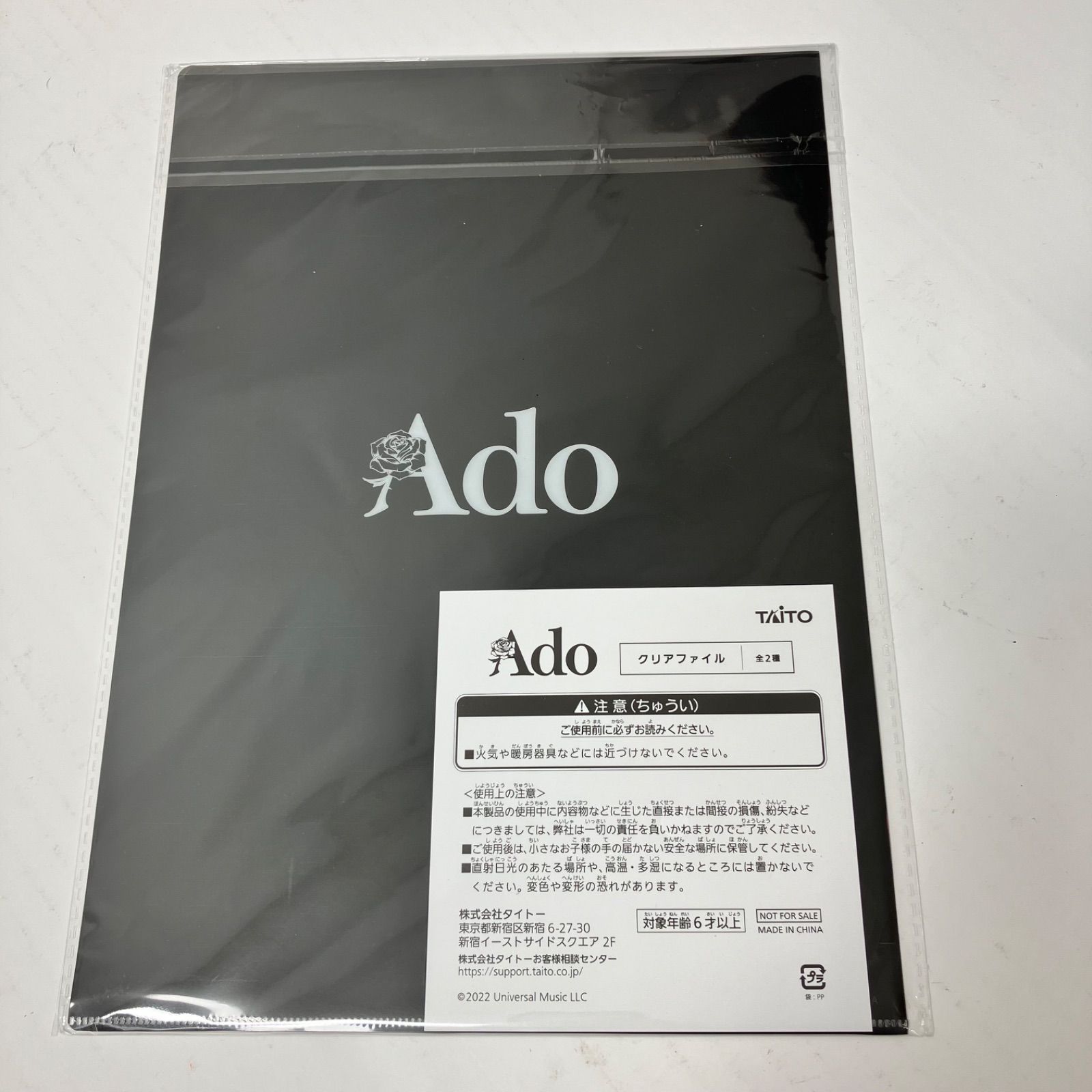 瀬戸店】未開封 Ado クリアファイル ラウンドワン コラボ【710