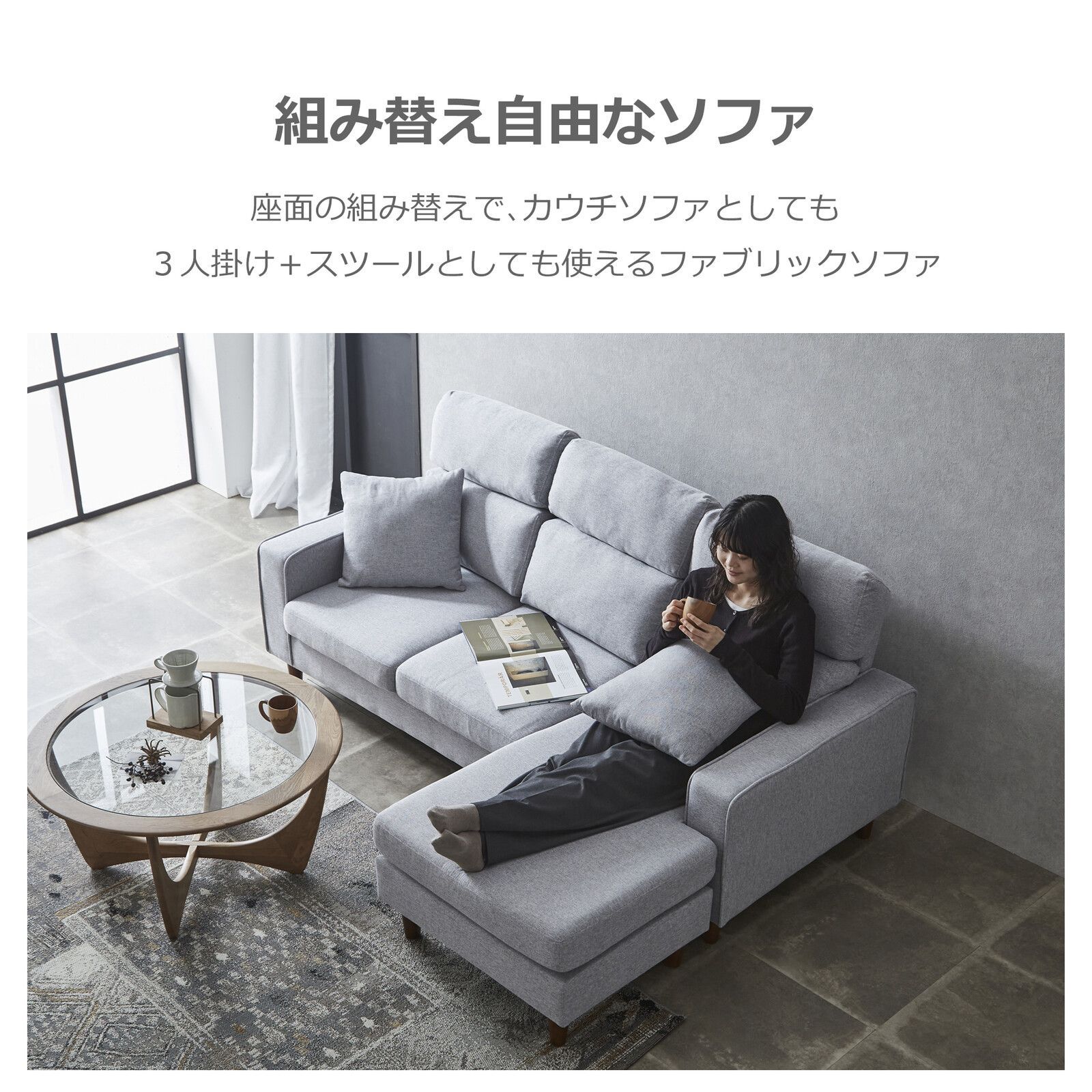 3人掛 レイアウト自在 ファブリック カウチソファ 幅195cm ソファ カウチ オットマン ゆったり 肘掛け