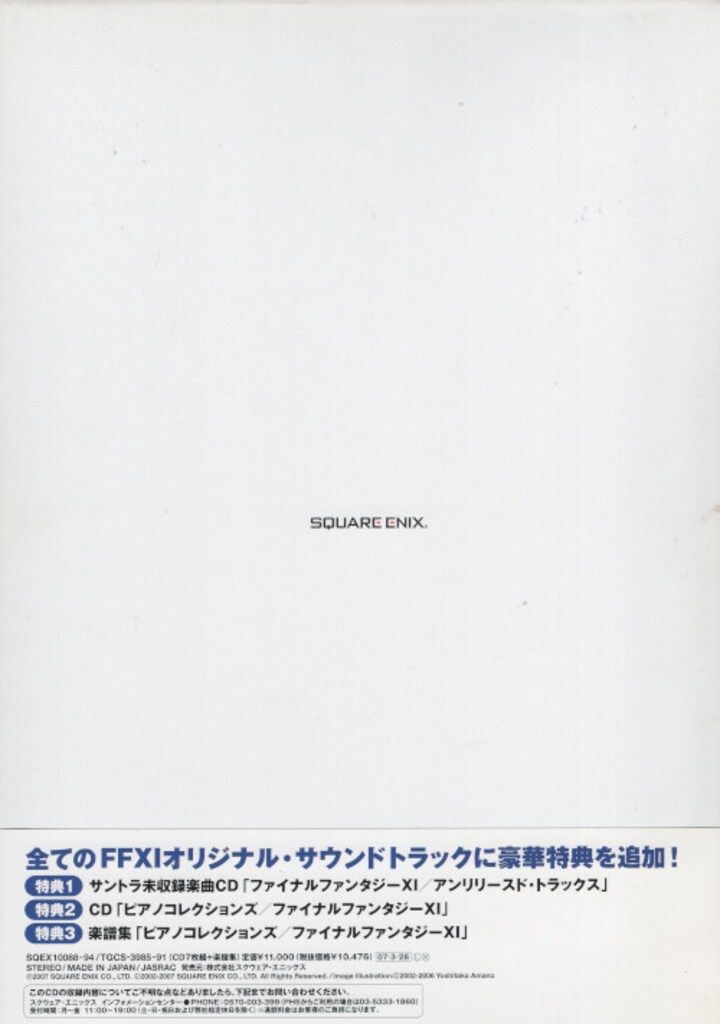 ゲームCD ファイナルファンタジーXI オリジナル・サウンド
