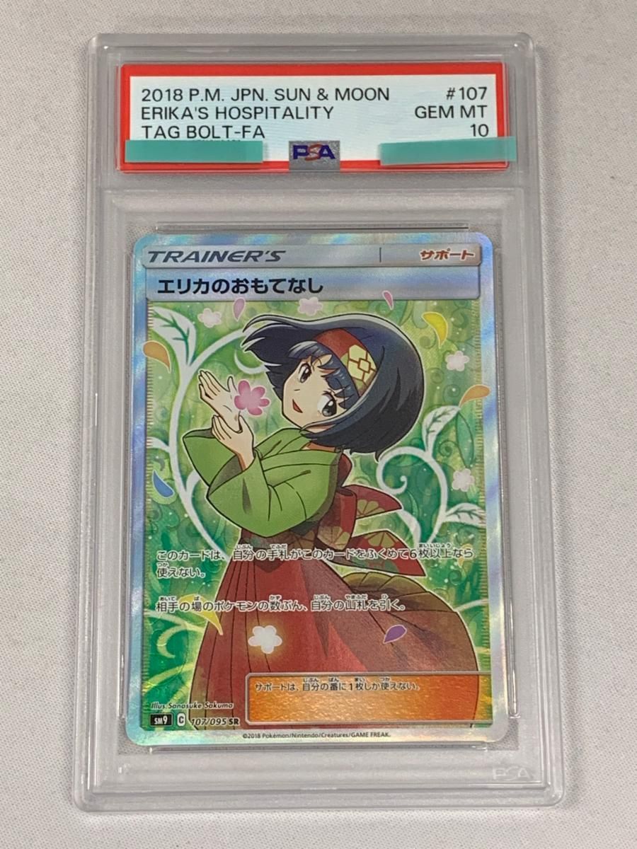 エリカのおもてなし SR 107/095 sm9 タッグボルト ポケモンカード