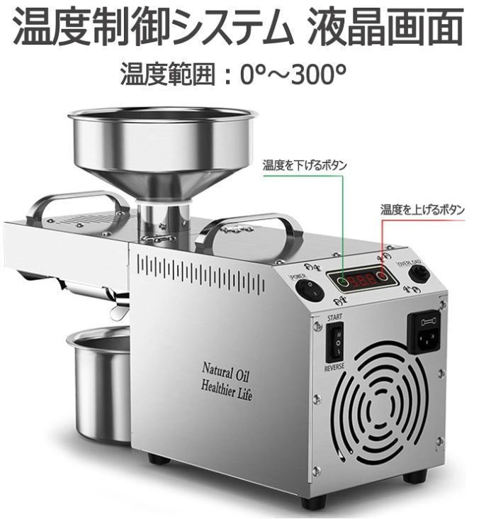 自動式油しぼり機