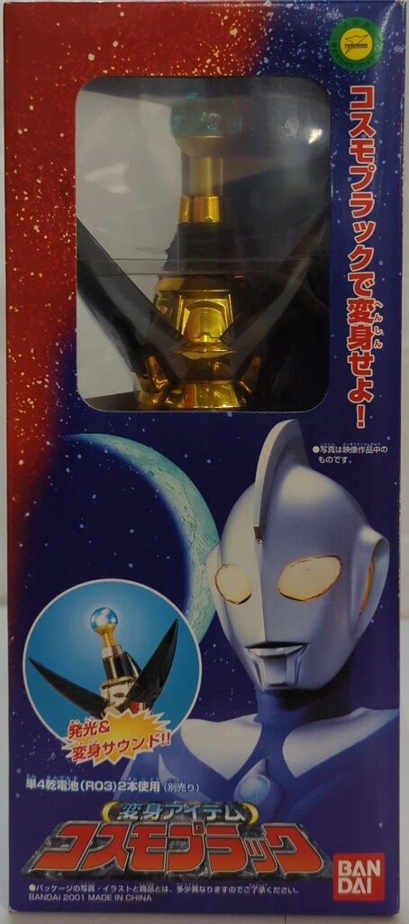 ウルトラレプリカ コスモプラック | NARIKIRI WORLD（なりきり