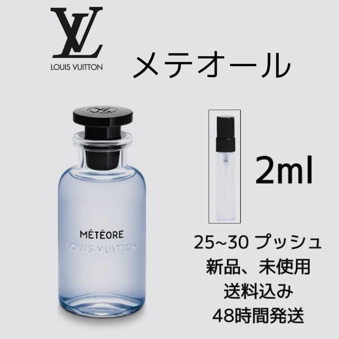 louis vuitton 香水 mdtdore メテオール - 香水