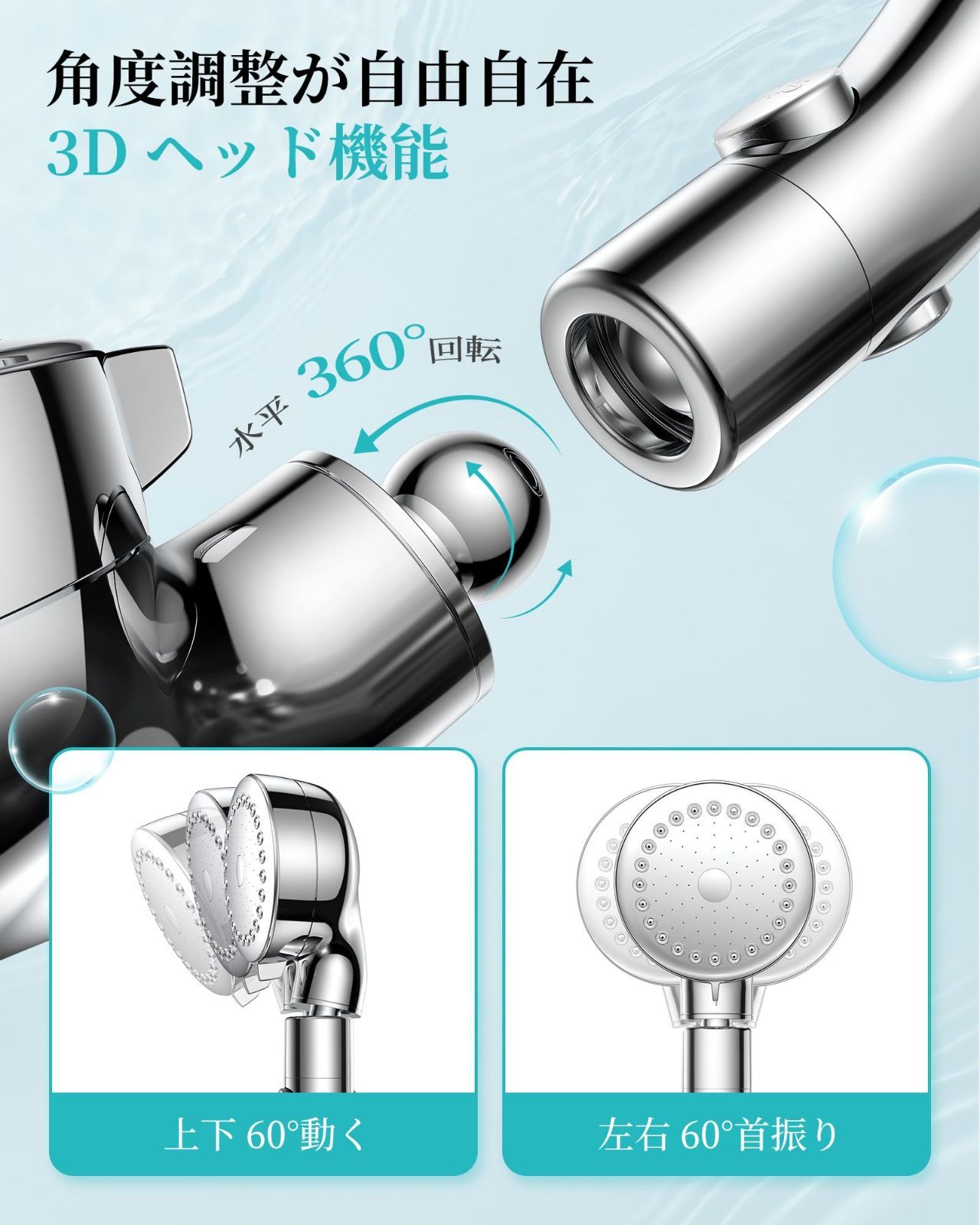 3Dシャワー 節水シャワーヘッド