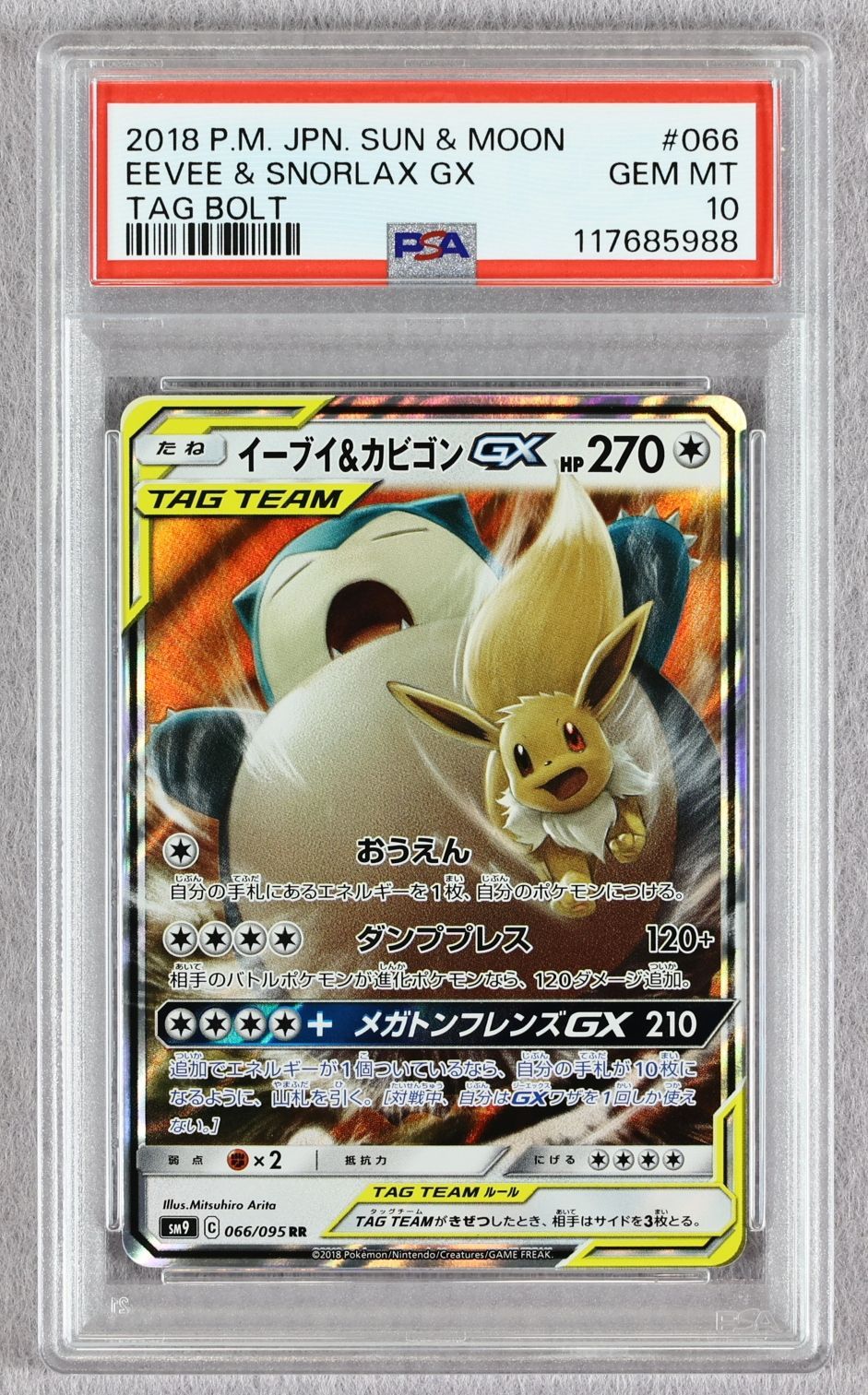 イーブイ&カビゴンgx rr psa10 タッグボルト PSA10】イーブイ＆カビゴンGX RR タッグボルト - メルカリ