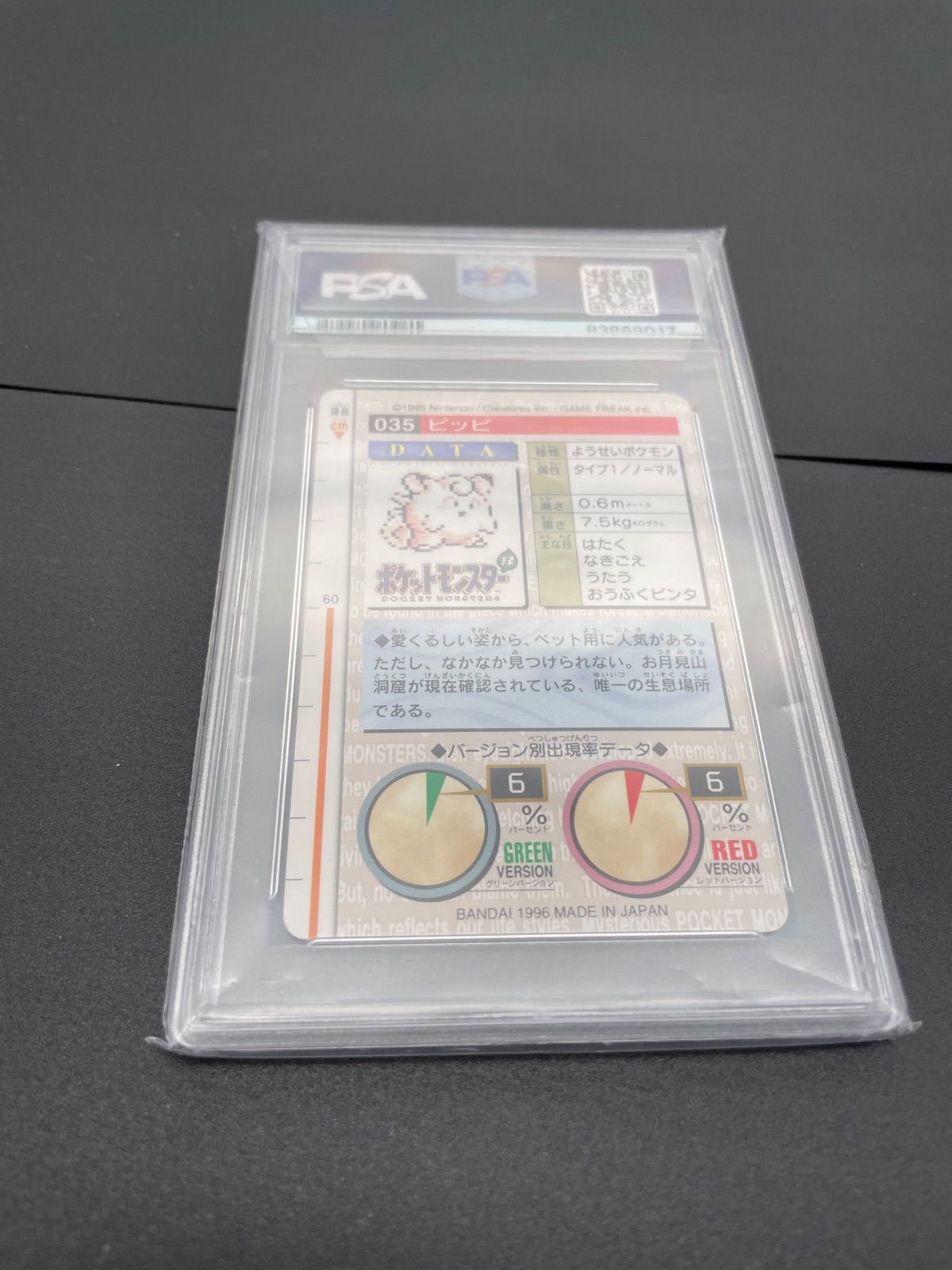 【PSA9】ピッピ　カードダス 1997 ピッピ PSA 9 プリズム - カルドバ