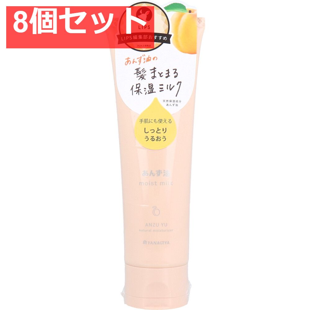 柳屋 あんず油 髪と手肌のしっとりミルク N ヘア＆ハンドミルク 120g 8個セット まとめ売り