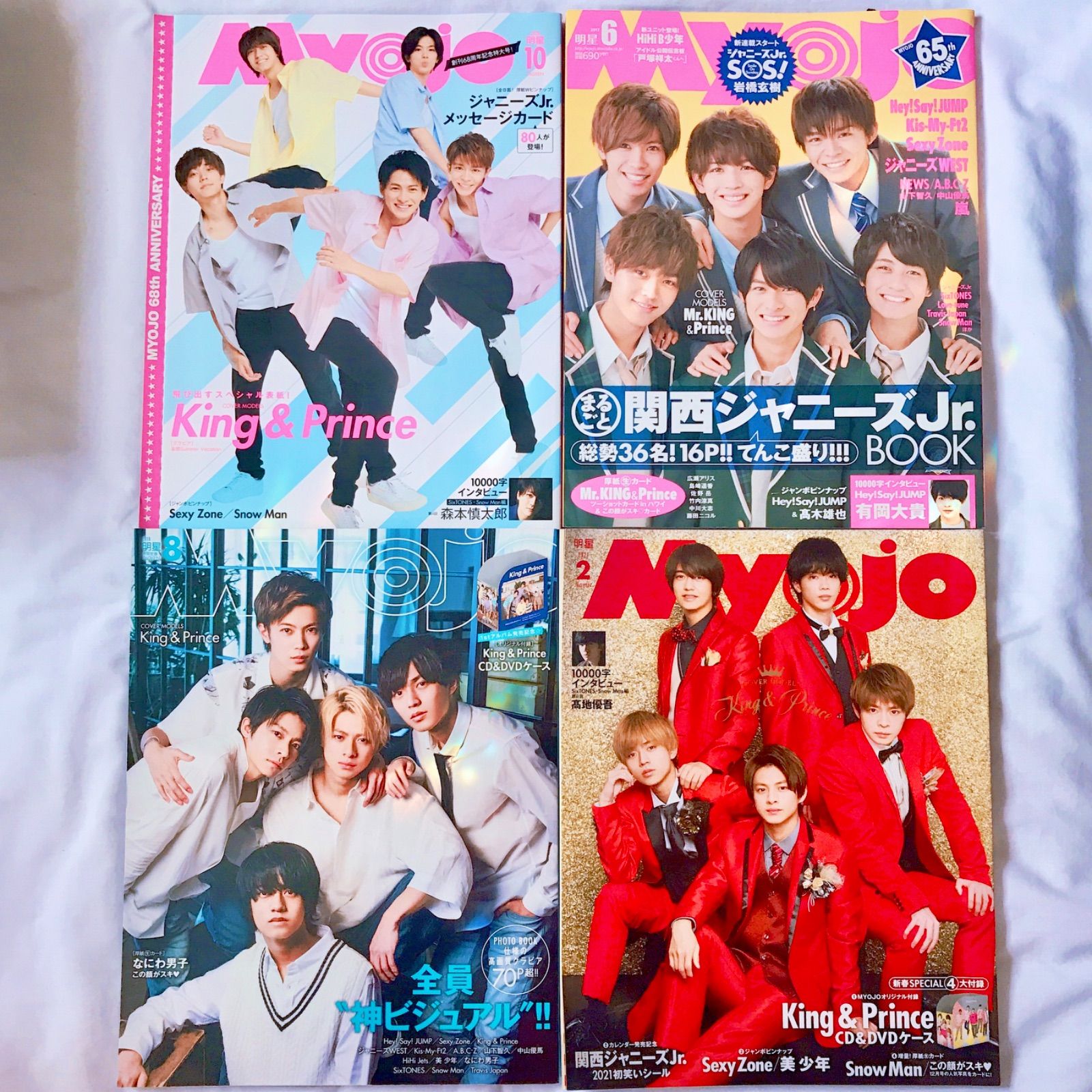 即購入OK】MYOJO 明星 まとめ売り