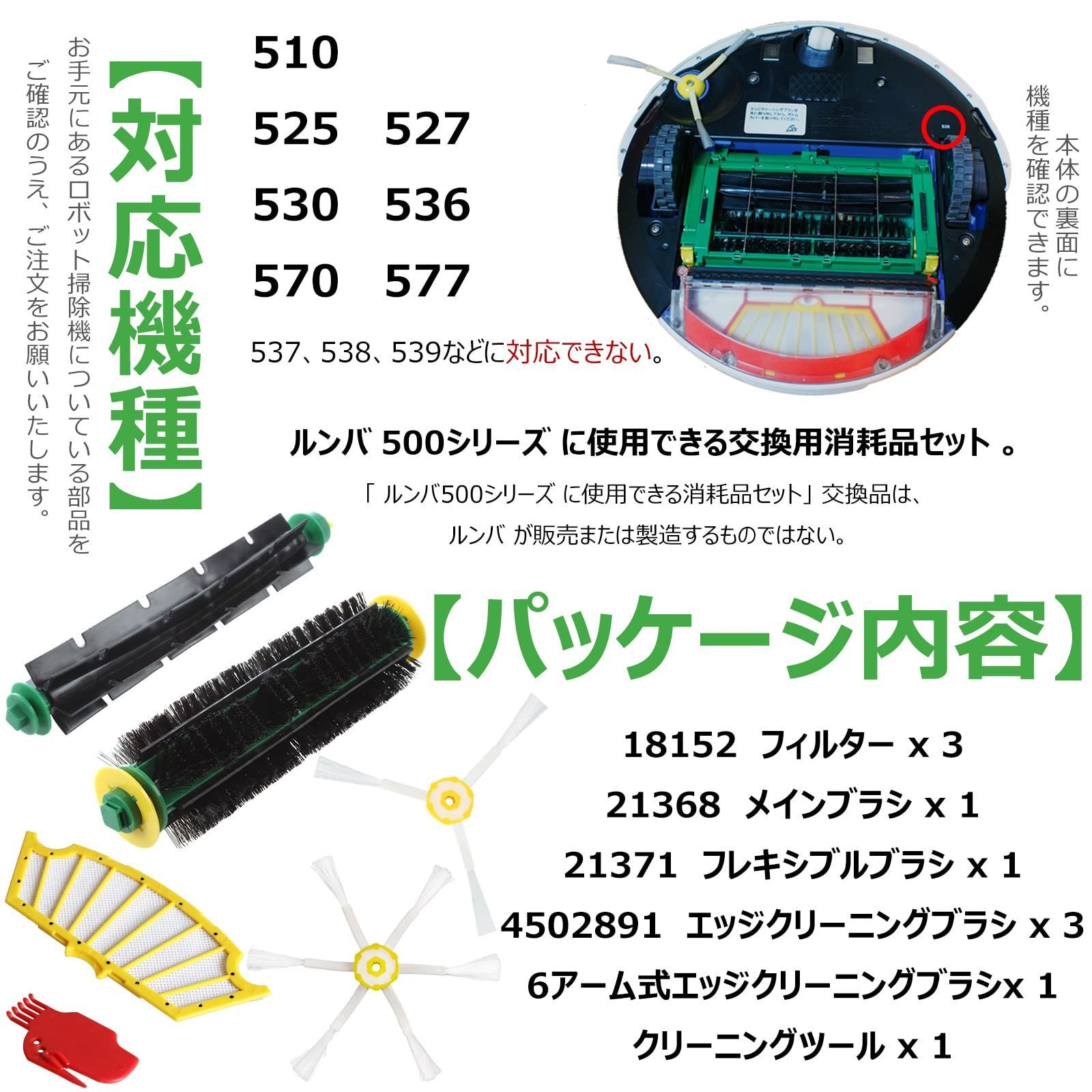 BBT ロボット掃除機 ルンバ500シリーズ対応 577 消耗品 527 交換 ブラシ 536 フィルター 530 メインブラシ 570  フレキシブルブラシ 525 エッジクリーニングブラシ 510 部品 10点セット - メルカリ