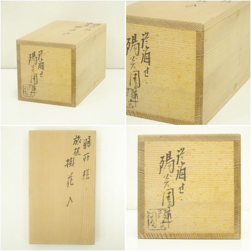 膳所焼 岩崎新定造 旅枕掛花入 共箱 茶道具 華道具 膳所焼 岩崎新定造 旅枕掛花入（共箱） 花入れ 茶道 茶道具 花瓶 花器
