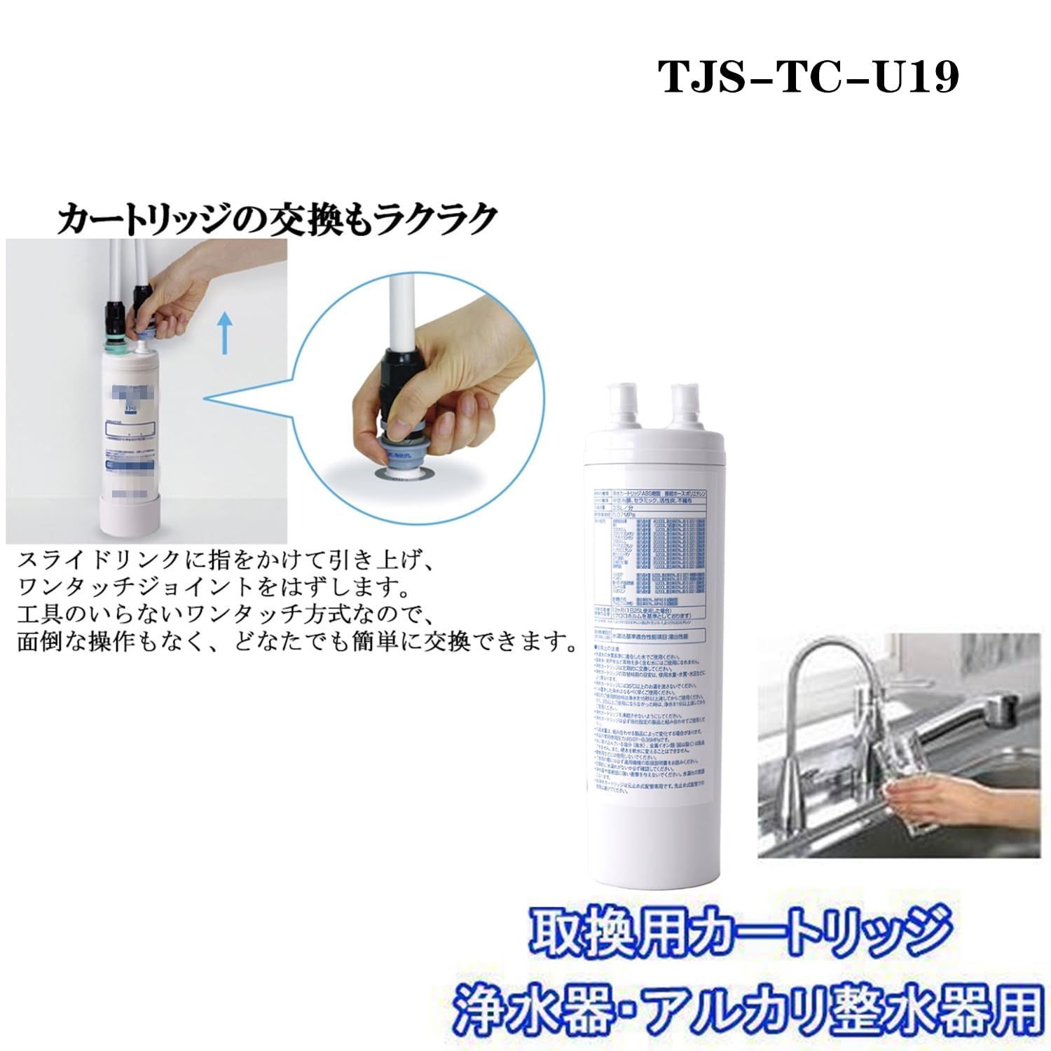 タカラスタンダードTJS-TC-U19浄水器カートリッジ【haru】 Amazon | 【JIS規格日本検査済】TJS-TC-U19浄水カートリッジ 17+2物質