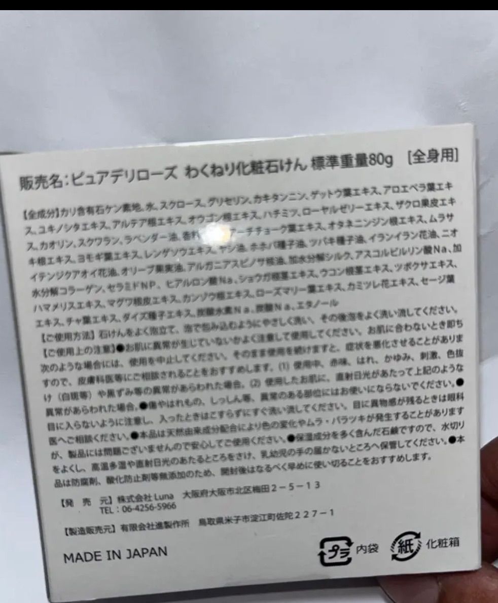 新品　ピュアデリローズ　デリケートゾーンソープ　黒ずみケア