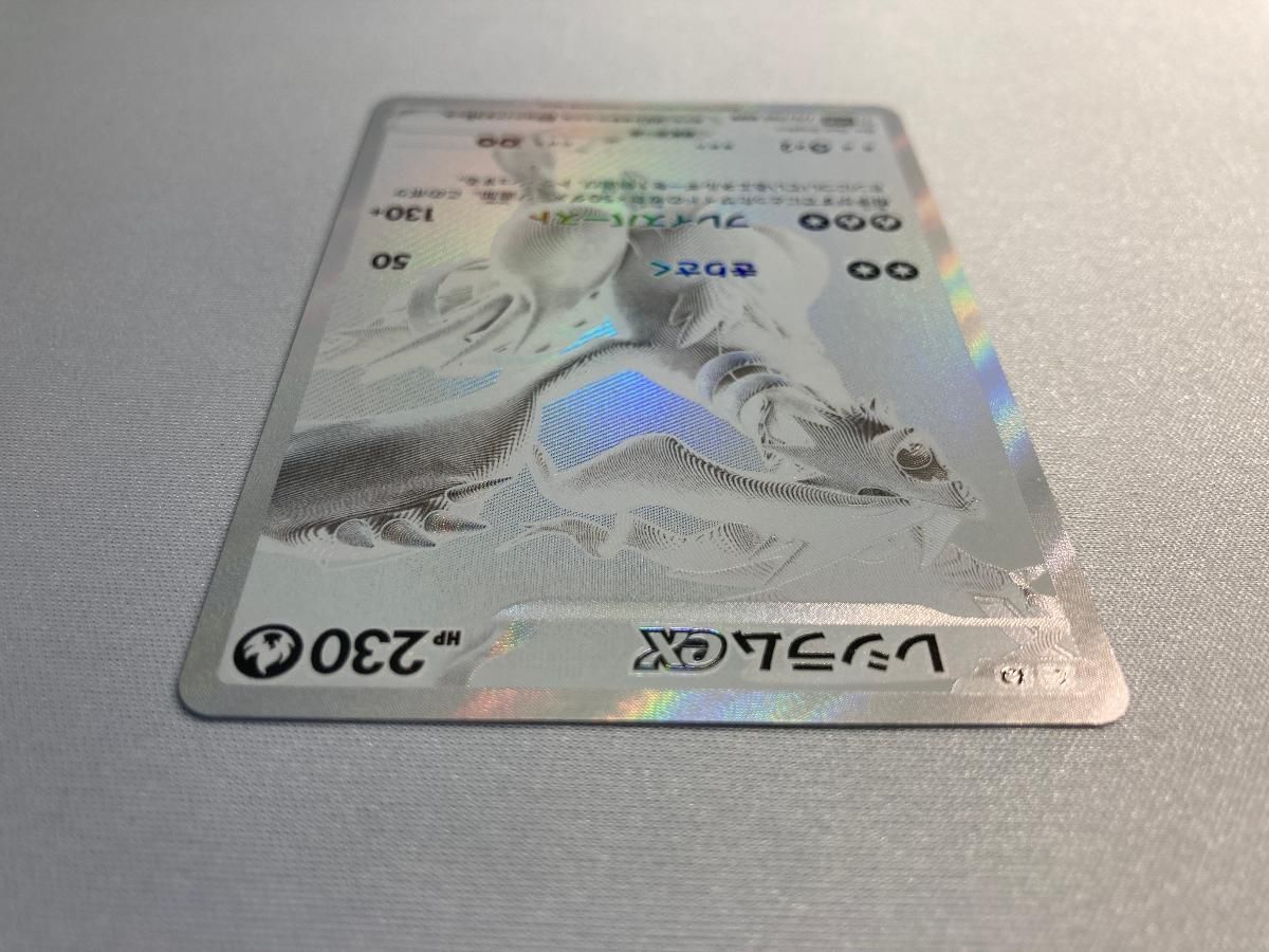レシラムex BWR [ホワイトフレア] SV11W 174/086 美品 ポケモン