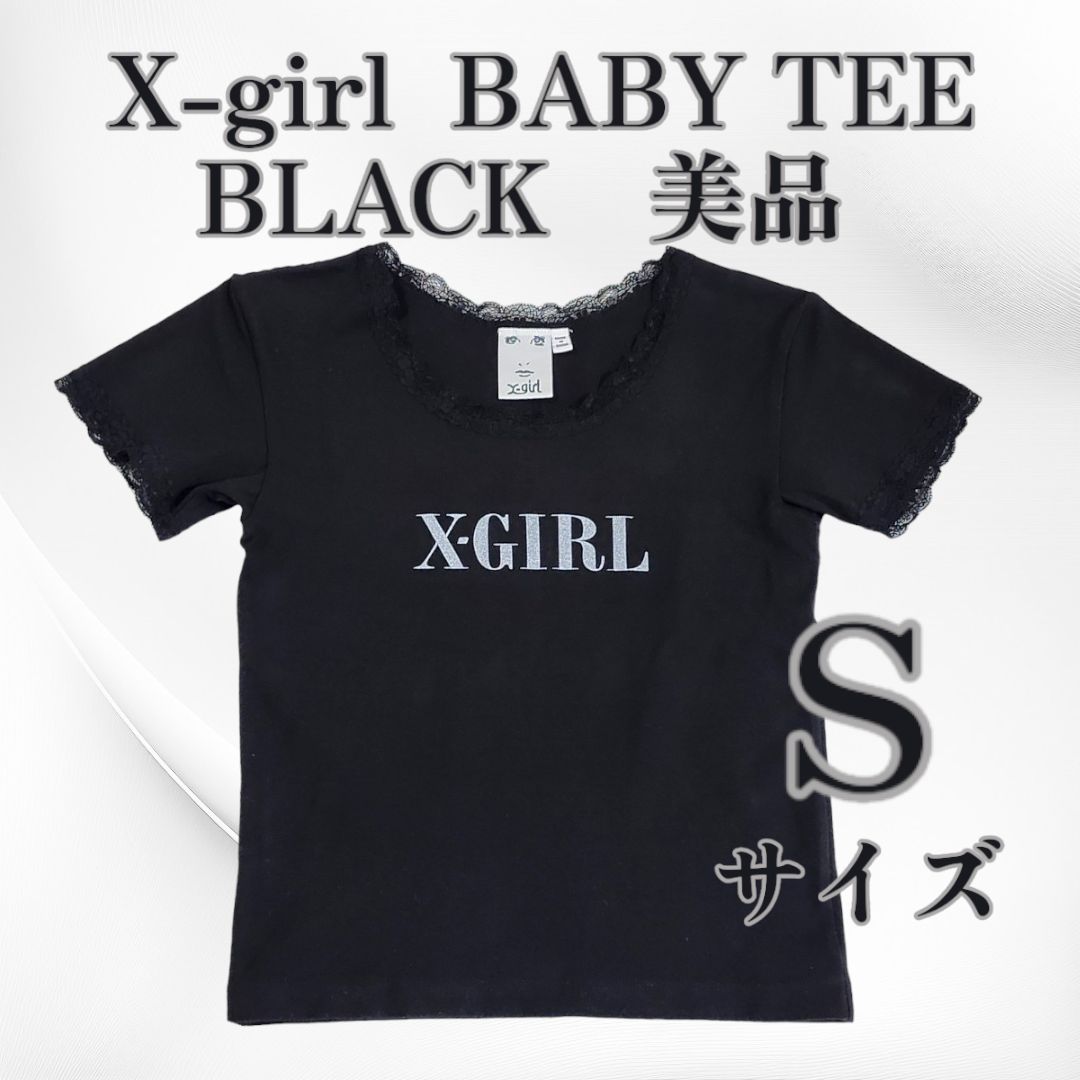 送料無料 24時間以内発送 美品 X-girl エックスガール Tシャツ ブラック LACE S 小さめ サイズ BABY TEE トップス シンプル  スクープネック レース フリル ゴシック パンク かわいい ベイビー チビT - メルカリ