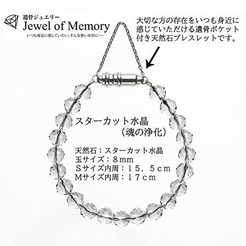 17.0 センチメートル Jewel of Memory 遺骨ブレスレット 手元供養