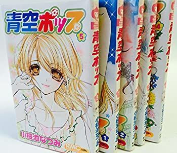【中古】青空ポップ コミック 全5巻完結セット (りぼんマスコットコミックス)
