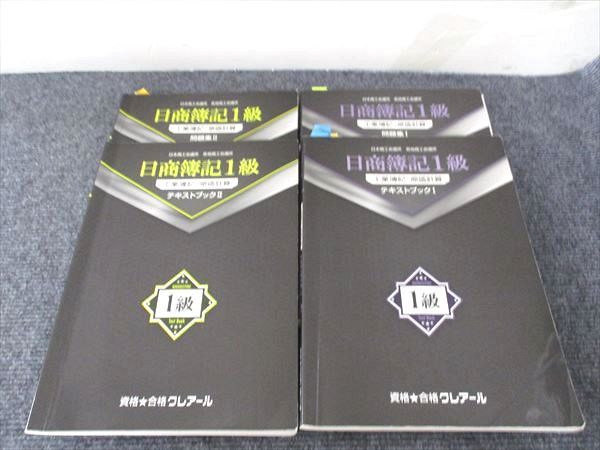 日商簿記1級　クレアール　22年度合格 日商簿記1級 クレアール 22年度合格 第165回日商簿記検定
