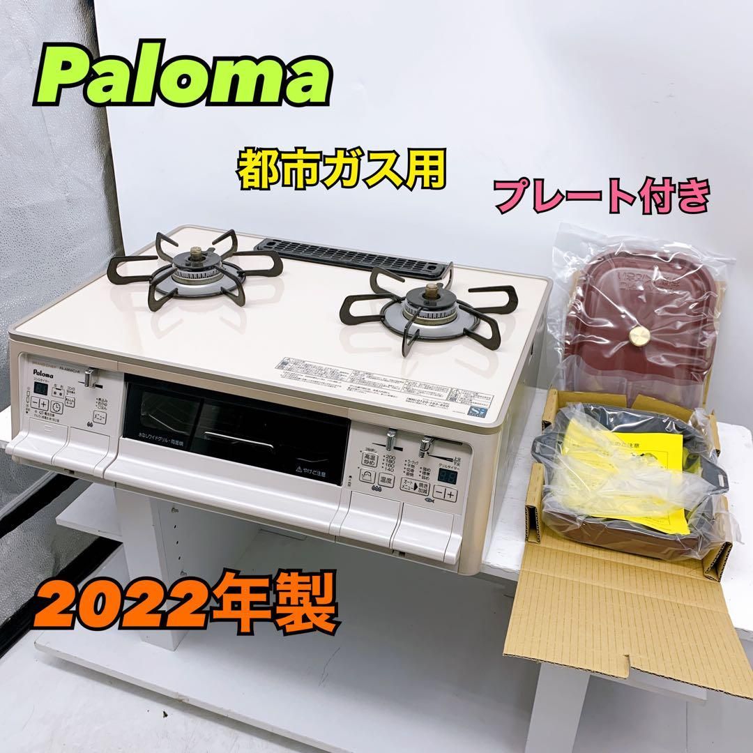 Paloma ガス調理器具 PA-A96WCJ-L ガスコンロ パロマ (ラ・クック同梱)新グランドシェフ