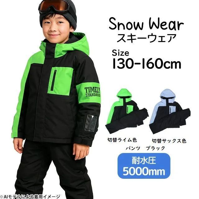 スキー スノボ ウェア スノーウェア ボーイズ 男の子向き キッズ ジュニア 上下セット 子供 耐水圧5000mm サイズ調整 130cm 140cm 150cm 160cm 通学 雪遊びにも