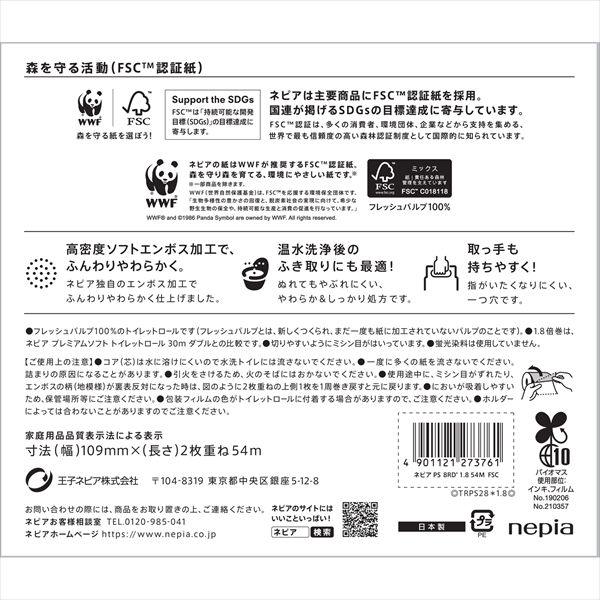 ネピア