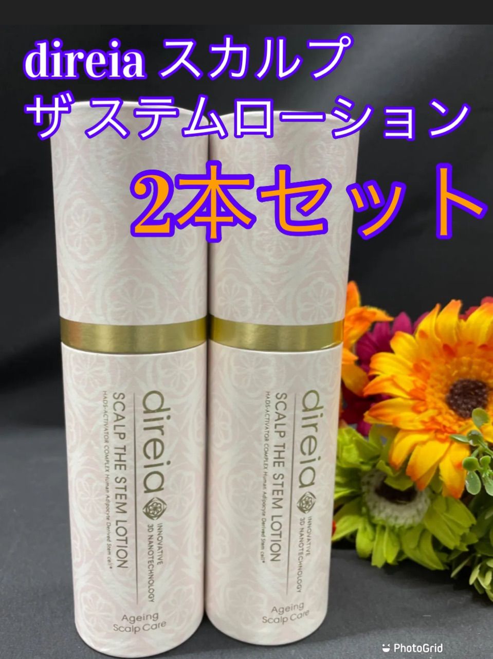 1F【未使用】direia スカルプ ザ ステムローション 2本セット - メルカリ