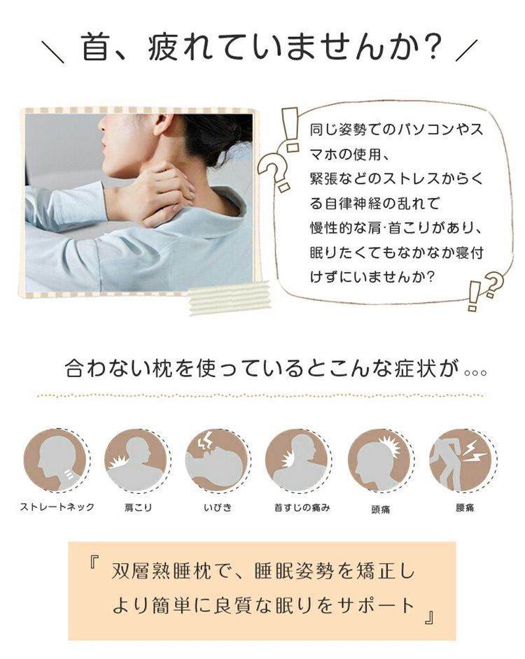 双層熟睡まくら 横向き寝まくら