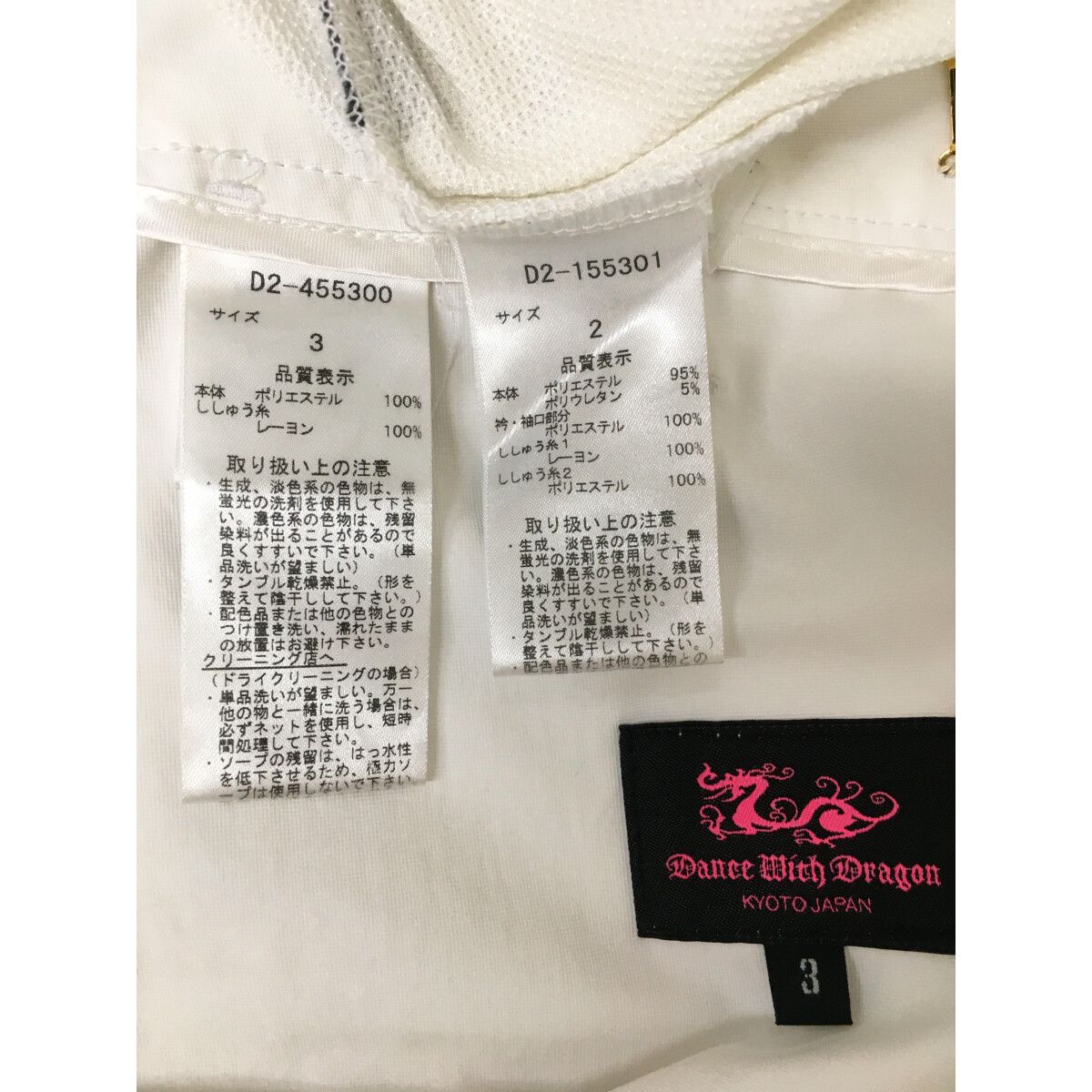 Dance With Dragon - coco 中古 ダンスウィズドラゴン DANCE WITH DRAGON レディース セットアップ 2(M) 3(L) 白 ホワイト 訳あり上下サイズ違い 中古 レディース ダンスウィズドラゴン DANCE WITH DRAGON