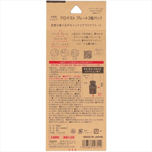 まとめ買い-40点セット アロマストプレート3個パック ホワイトフローラル オカモト産業 芳香剤 部屋用