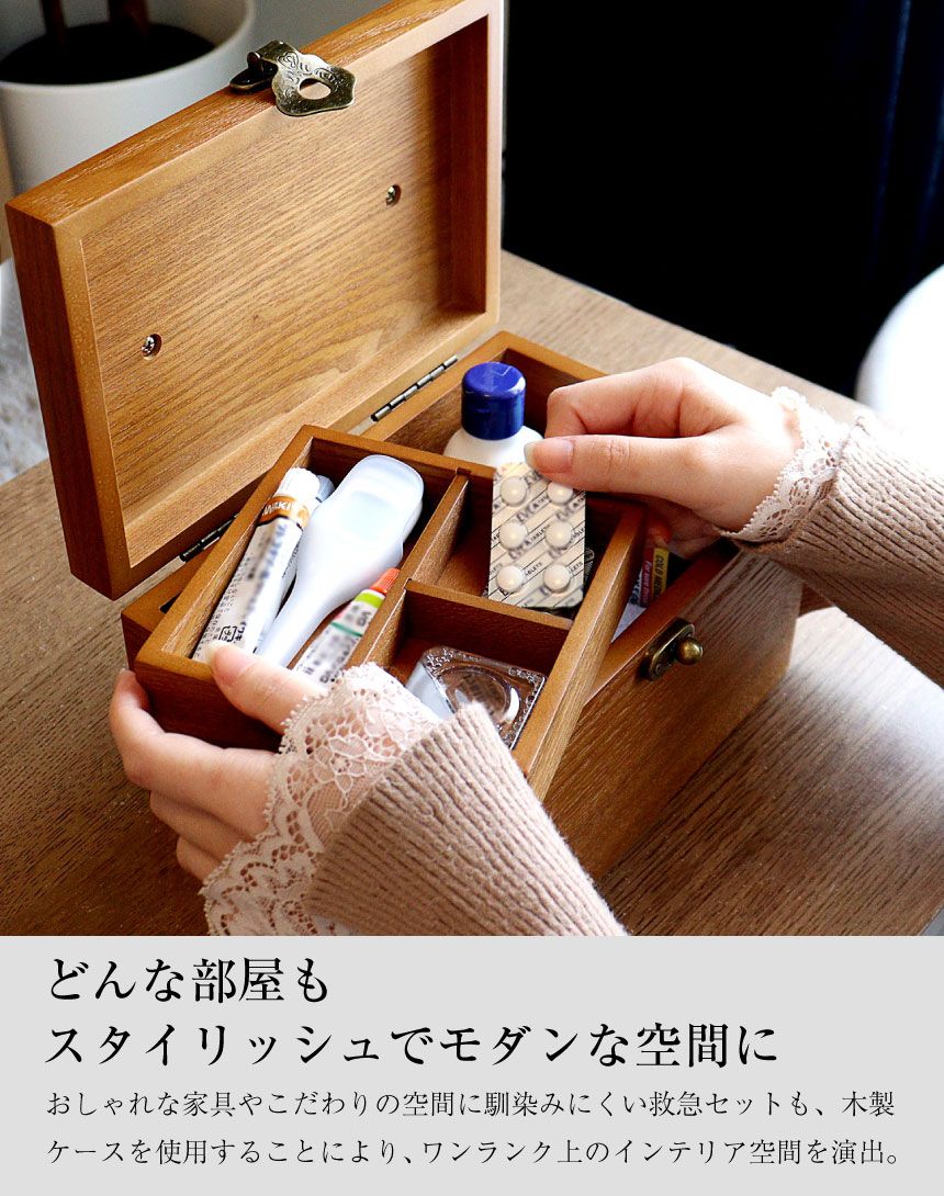 シアーズ] 救急箱 お薬ボックス 木製 ボックス 収納 大容量 薬箱 携帯