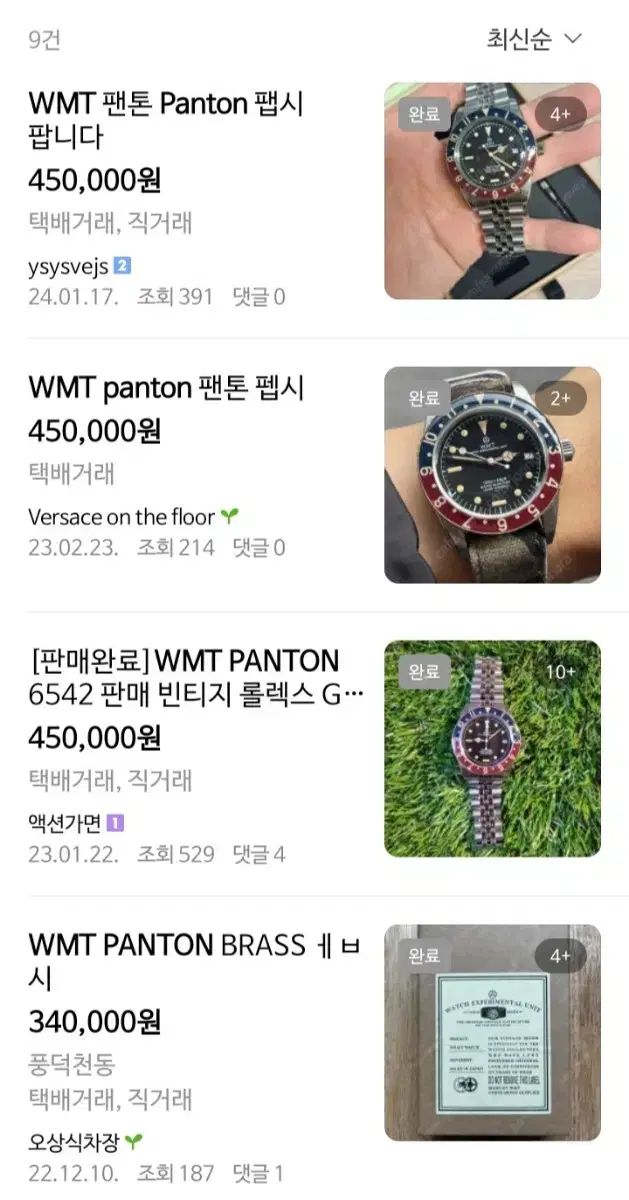 WMT パントン