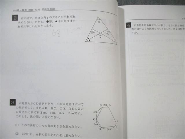 希学園 最高レベル演習 算数 小4 問題編⁄解答編 第1分冊〜第5分冊 通年