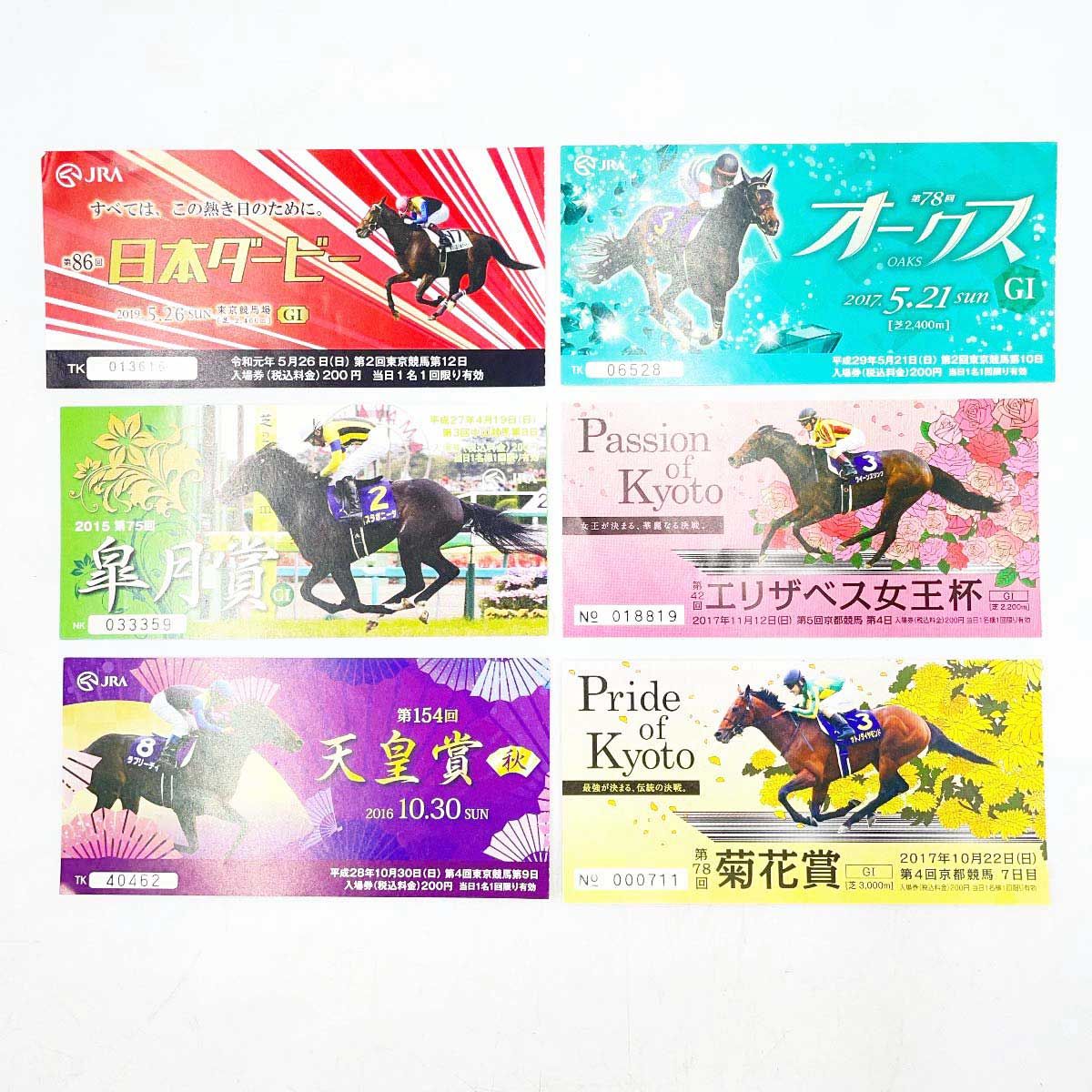 15枚 競馬記念入場券 有馬記念 ジャパンカップ 天皇賞・秋 記念入場券 未使用 競馬入場券セット（有馬記念ダービー天皇賞秋など）+東京競馬場