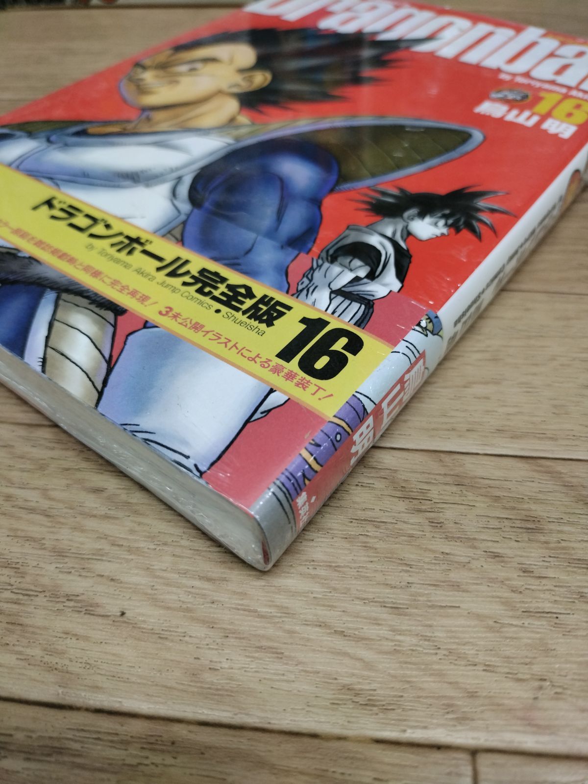 ☆ドラゴンボール 完全版 1～34巻 全34巻セット 鳥山明 ※未開封