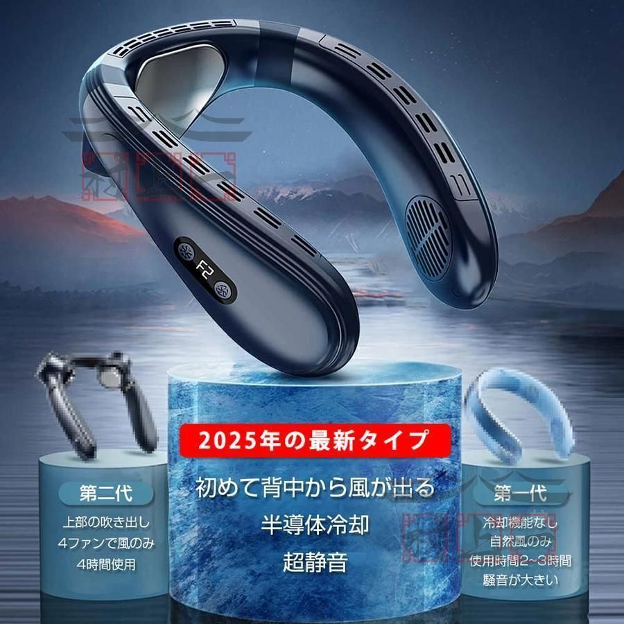 背中送風