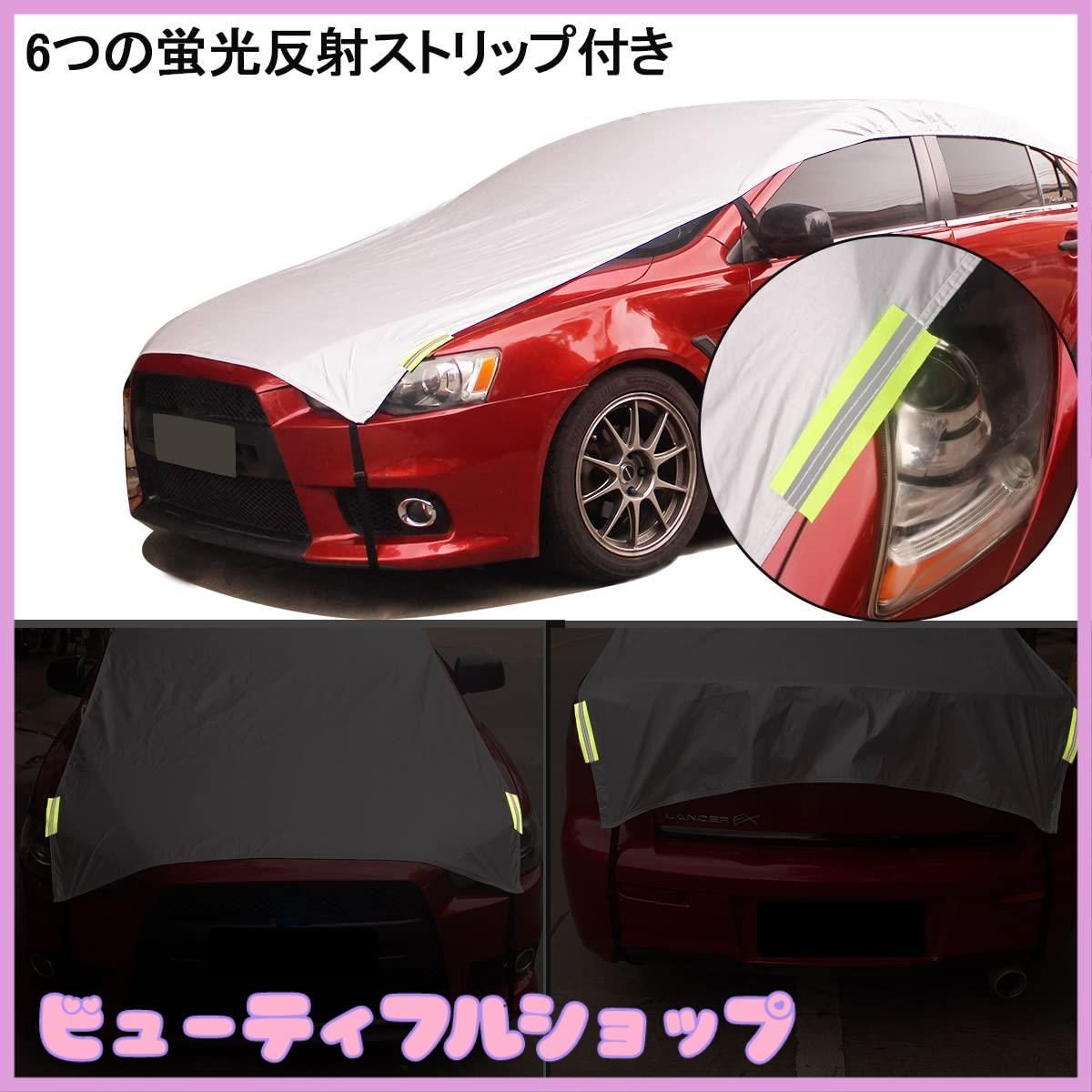 特価】AUTOSKY 車カバー ハーフ カーカバー ボディーカバー 裏起毛タイプ 自動車 車体カバー UVカット 防塵 防輻射紫外線 ハーフ車カバー  (大型車(530×165cm)) - メルカリ