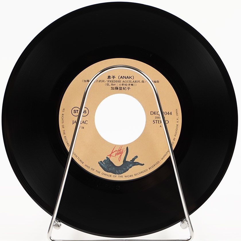 シングルレコード 加藤登紀子 息子 1978年発売 2曲 / DKQ1044