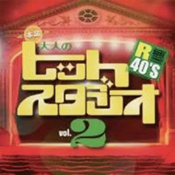 2025年最新】柳ひとみの人気アイテム - メルカリ