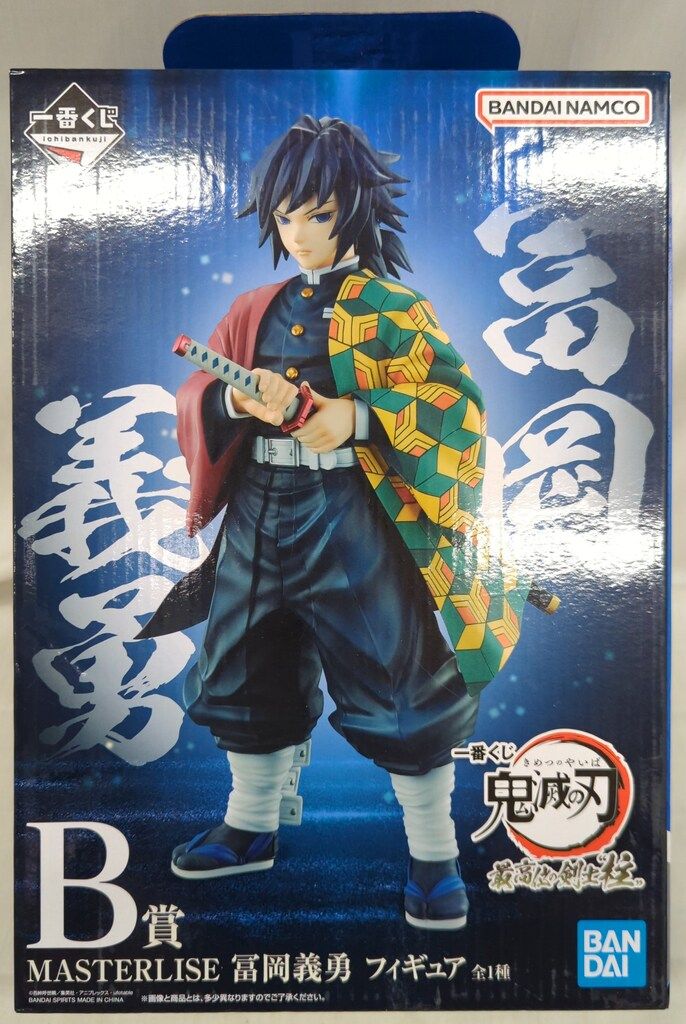 BANDAI SPIRITS 一番くじ 鬼滅の刃 最高位の剣士 柱 B賞 冨岡義勇