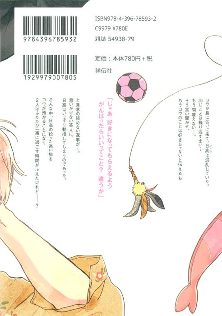 祥伝社 オンブルーコミックス 秀良子 STAYGOLD それから。 3