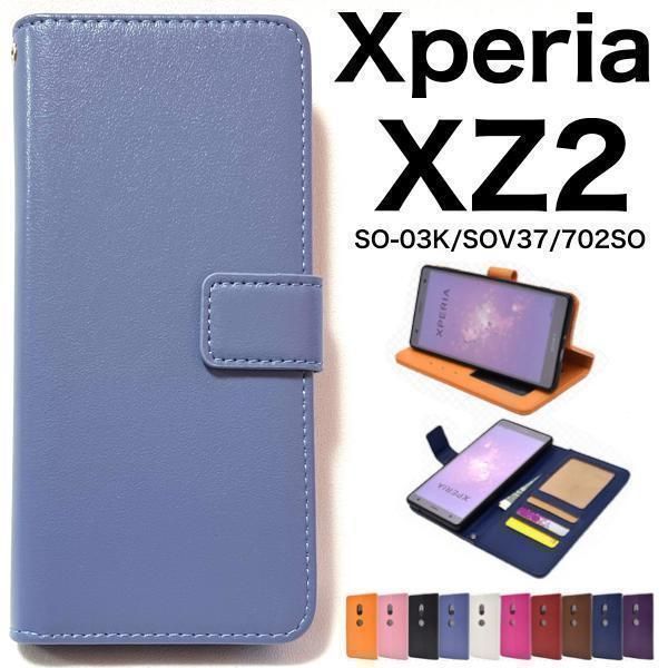 Xperia XZ2 SO-03K/SOV37 カラーレザー 手帳型ケース スマホケース専門店 メルカリ
